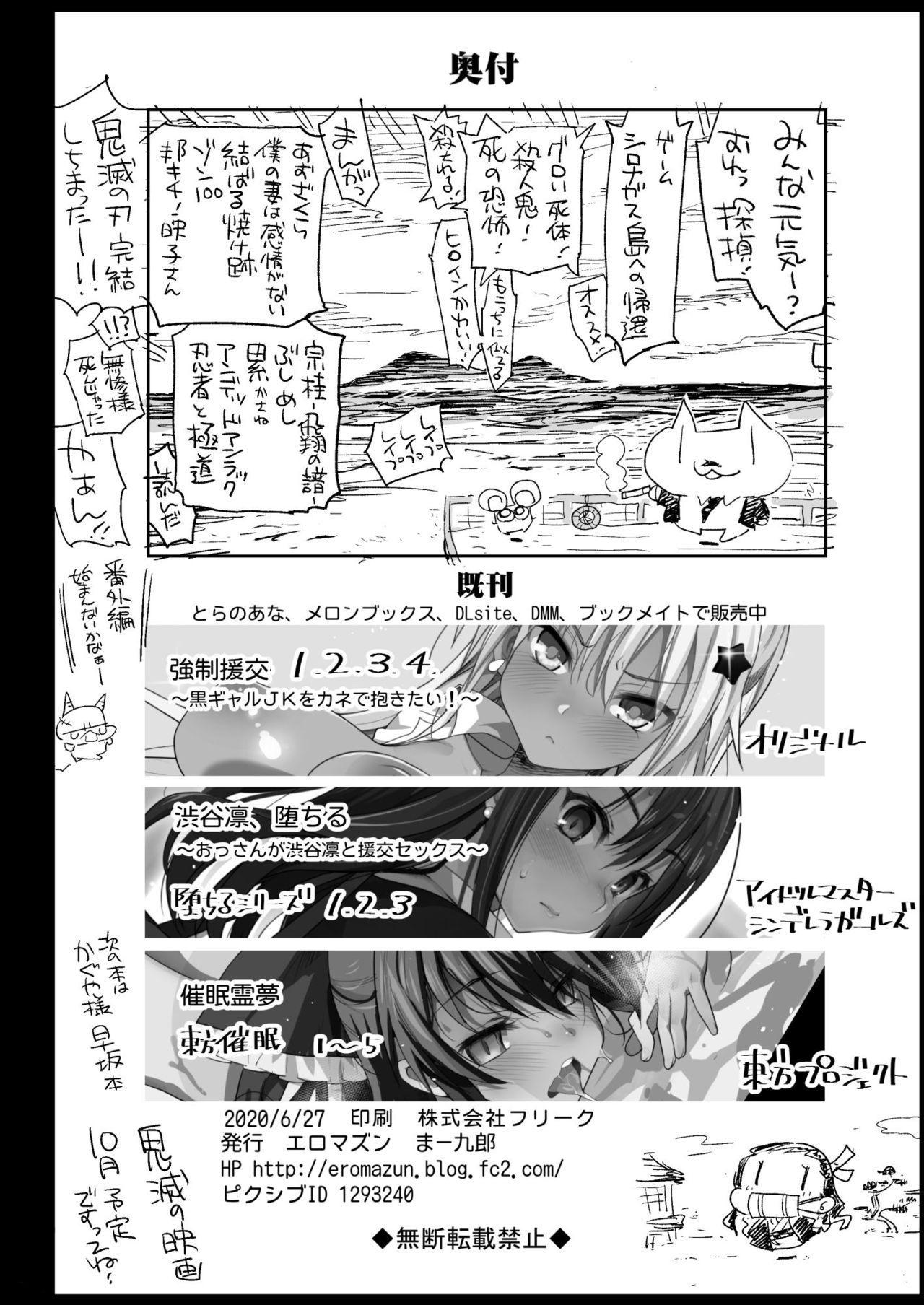 Kimetsu no Urabon (Demon Slayer Kimetsu no Yaiba) [Ma-kurou] - Chapter 2 — Page 40