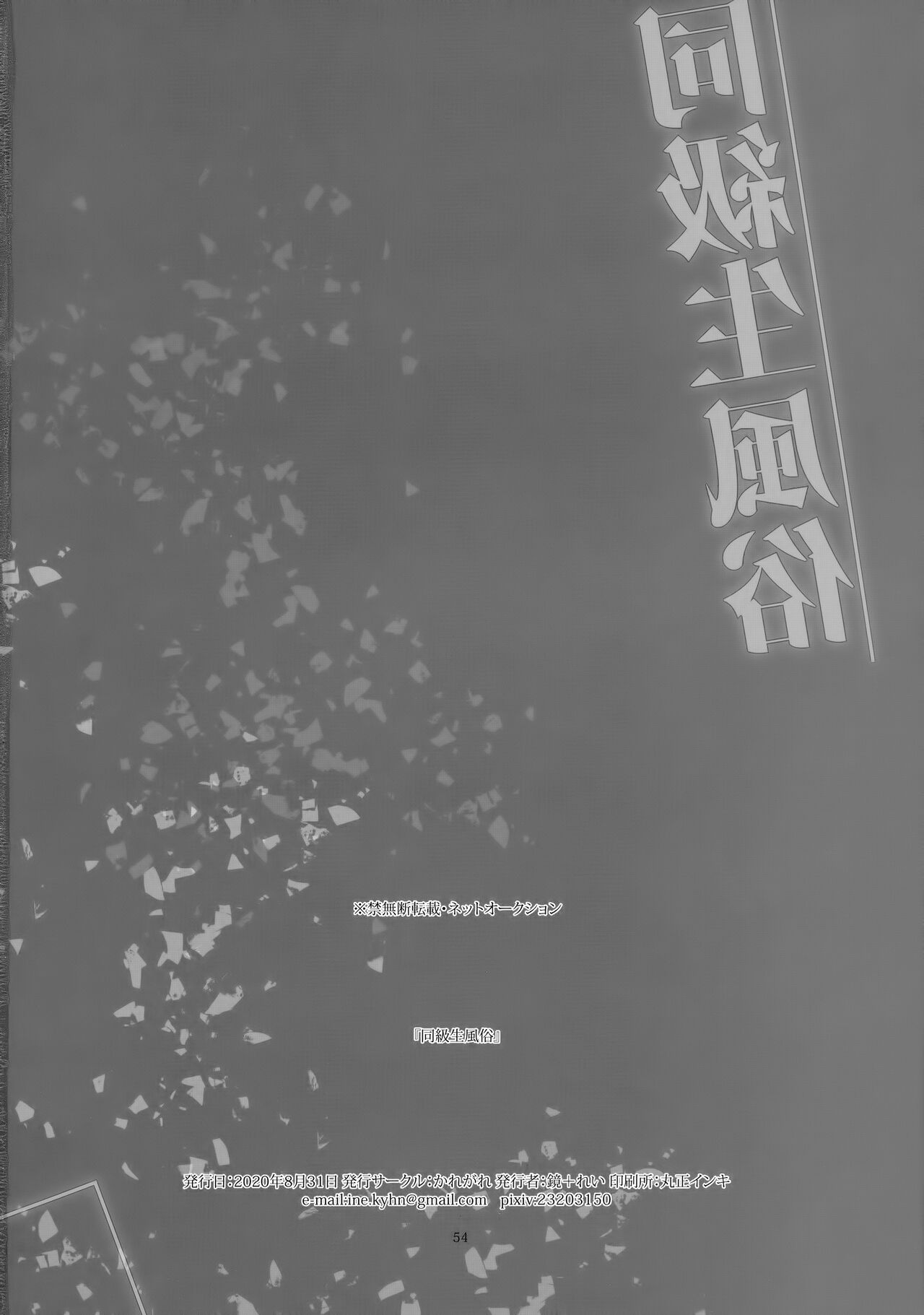 Hooker Classmates [Rei , Kagami] - Chapter 1 — Page 53