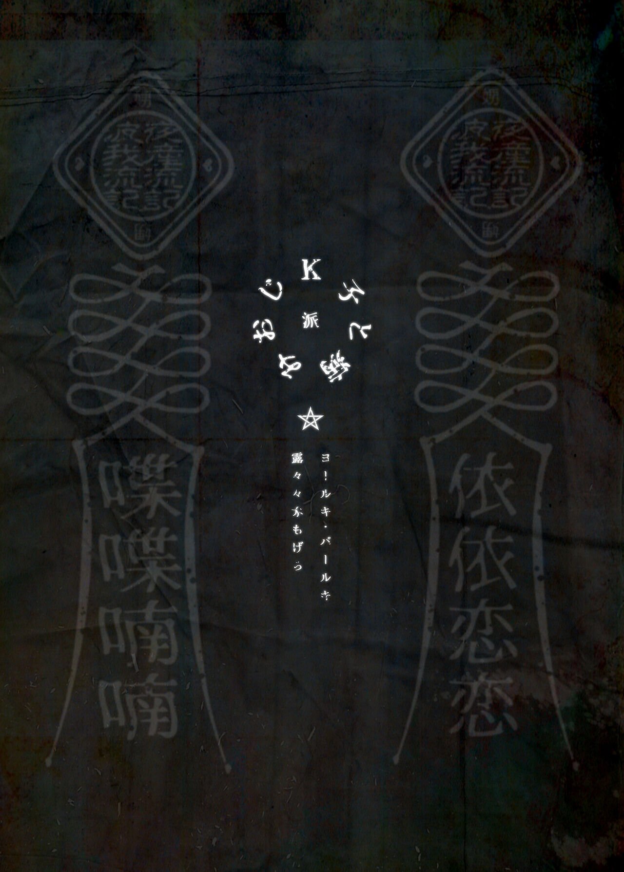 Lady K & The Sick Man [Rororogi Mogera] - Chapter 1 — Page 53