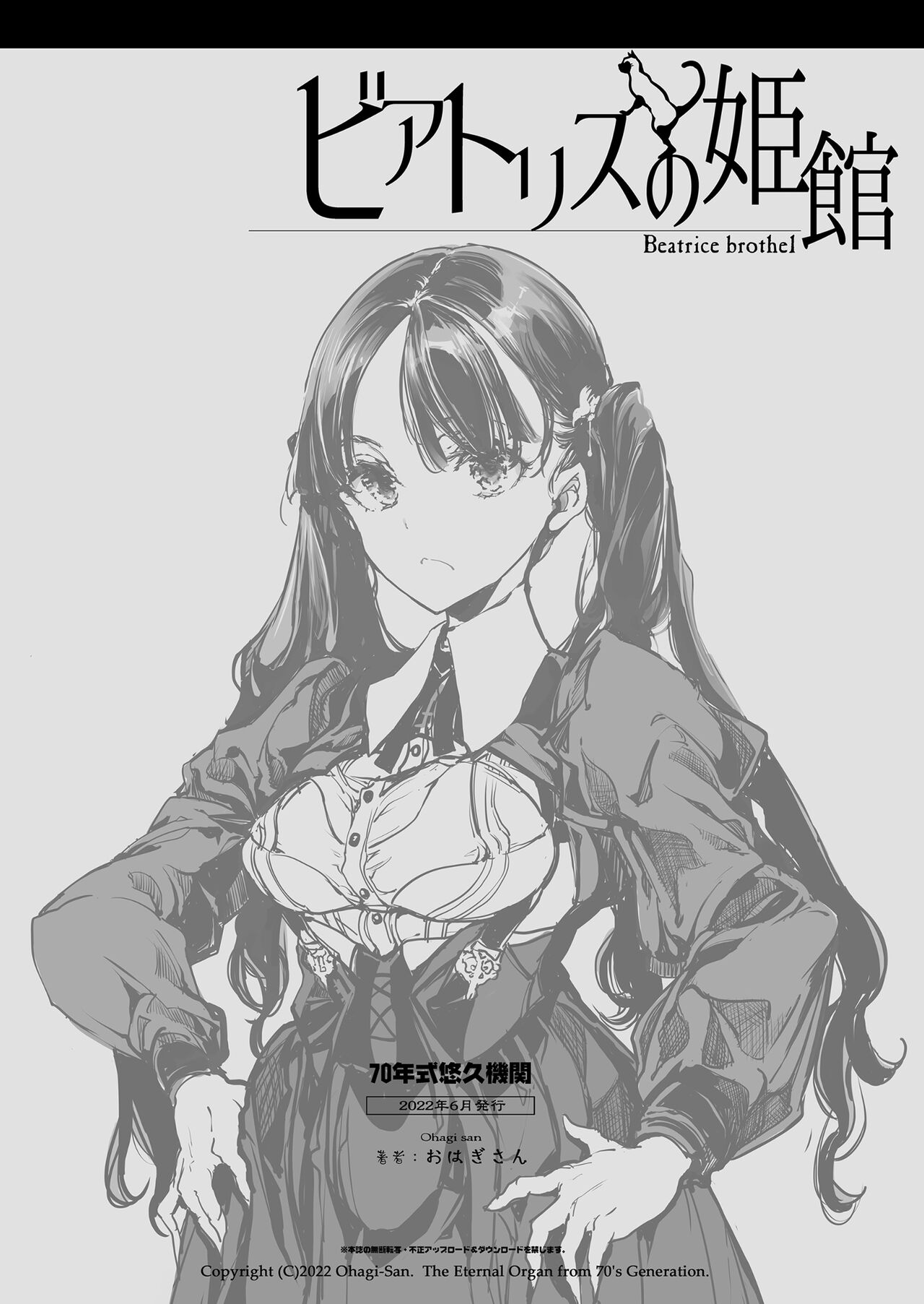 Beatrice Brothel [Endou Okito] - Chapter 1 — Page 59