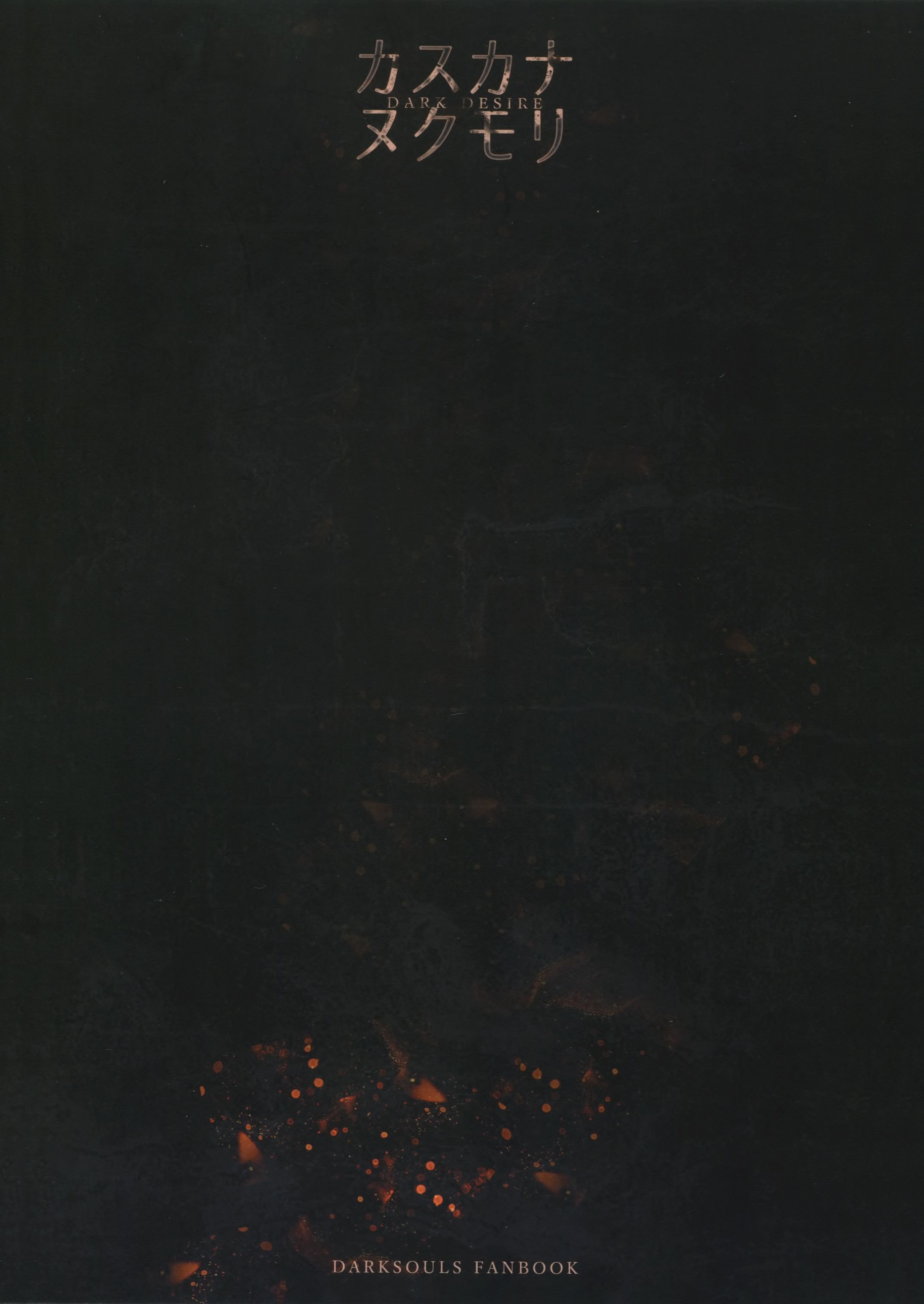 Dark Desire (Dark Souls III) [Aoin] - Chapter 1 — Page 22