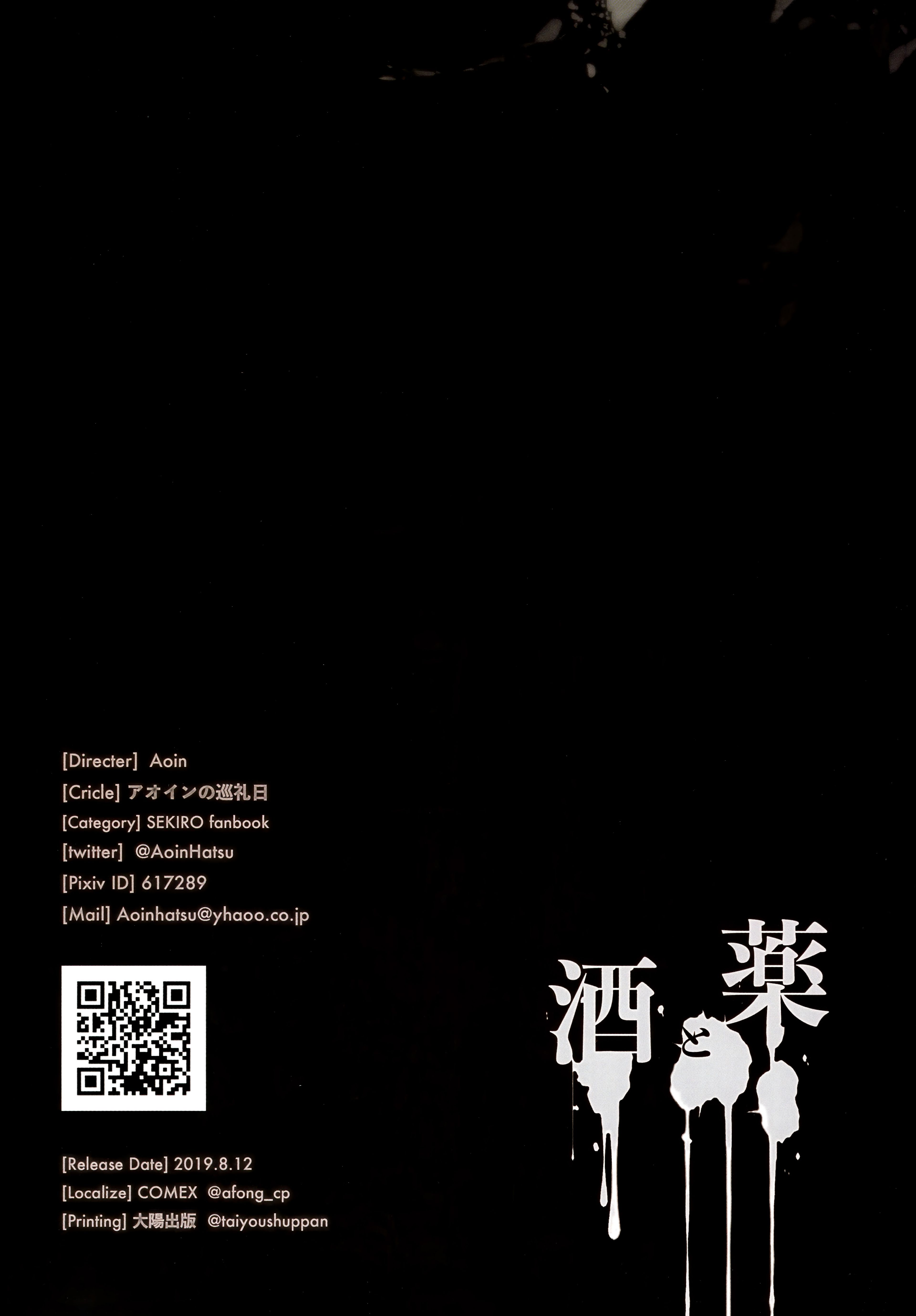 Sake to Kusuri – Alcohol & Drug (Sekiro: Shadows Die Twice) [Aoin] - Chapter 1 — Page 21