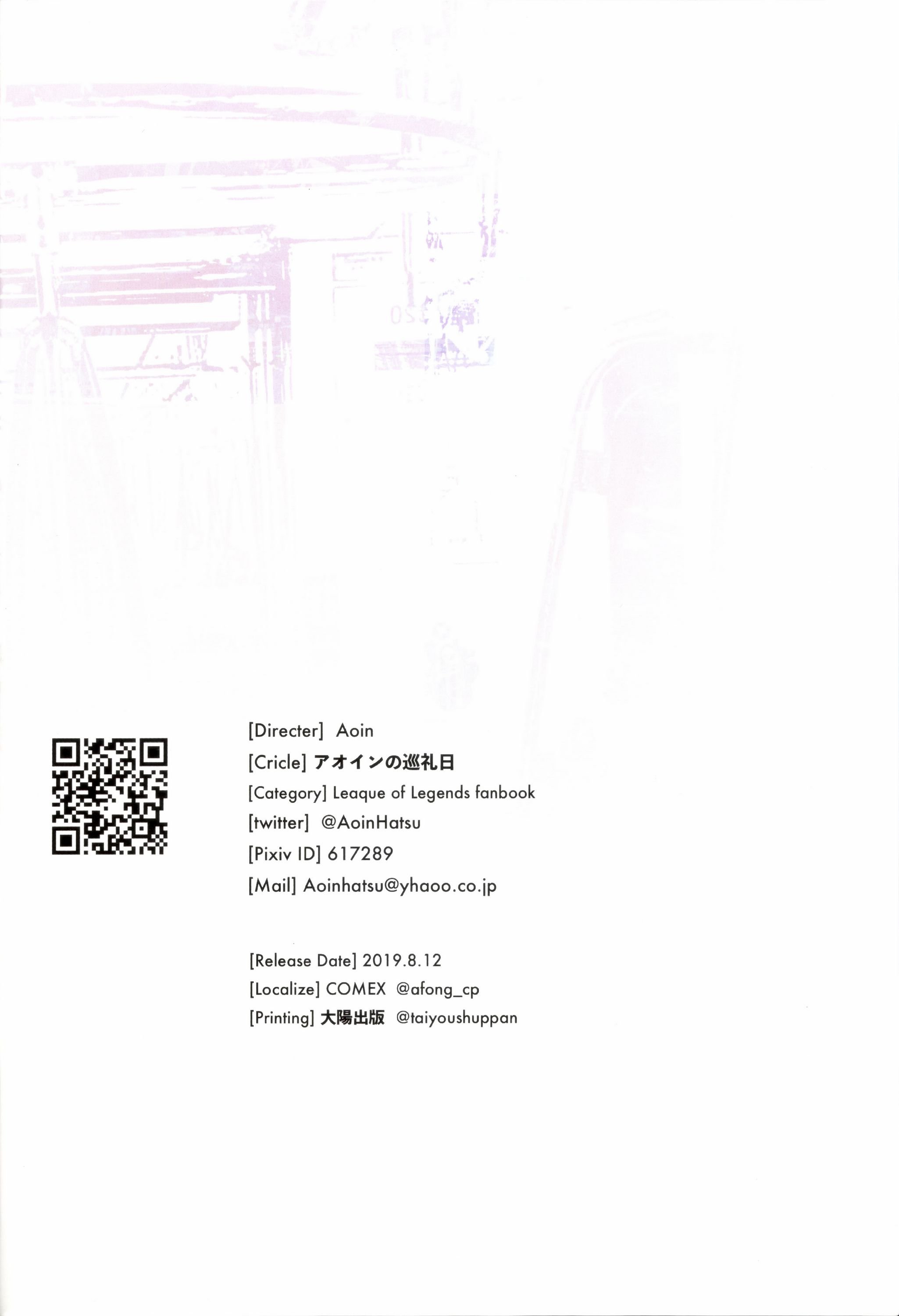 Kissing Dicks Association (League of Legends) [Aoin] - Chapter 1 — Page 18