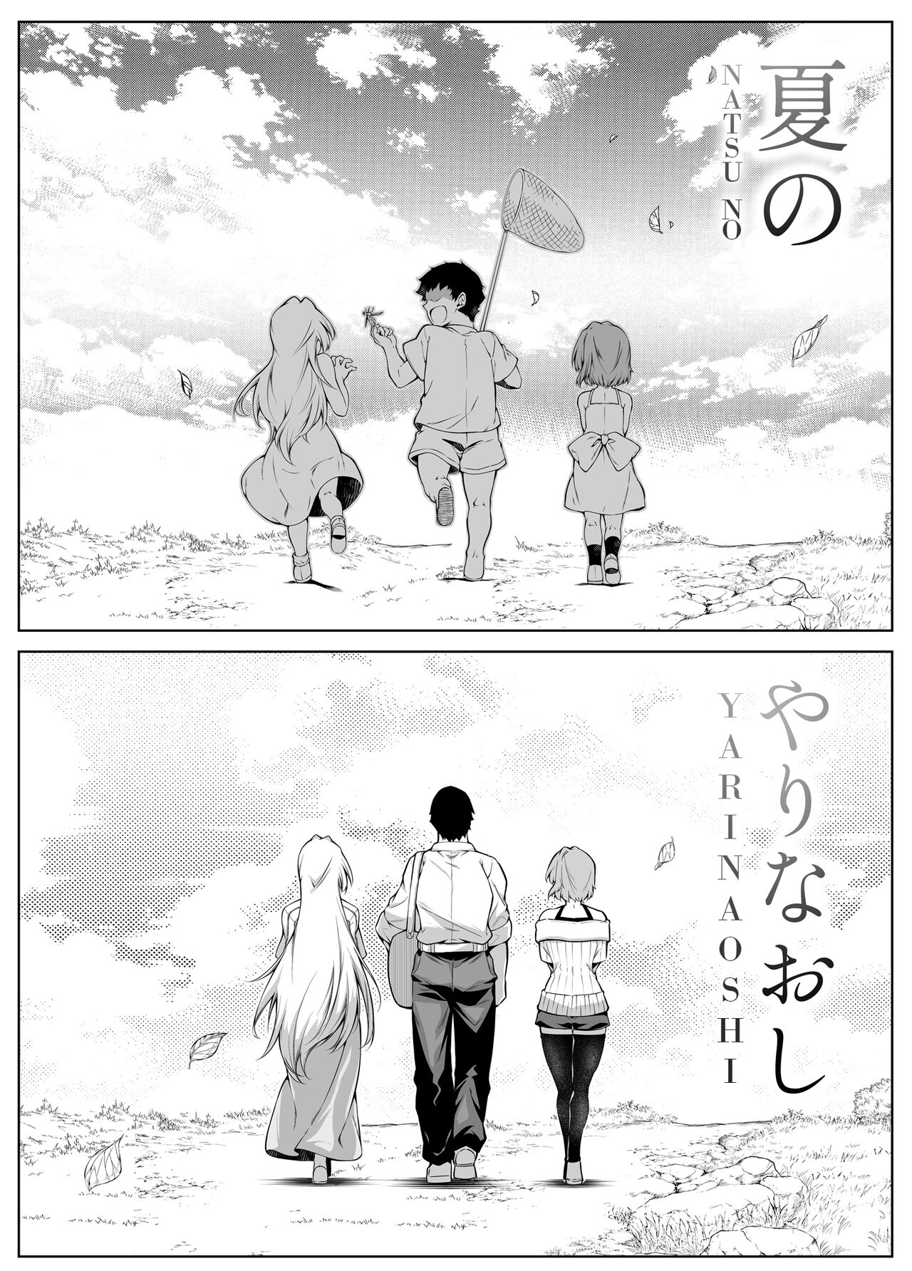 Summer Repair [Asakawa] - Chapter 3 — Page 104