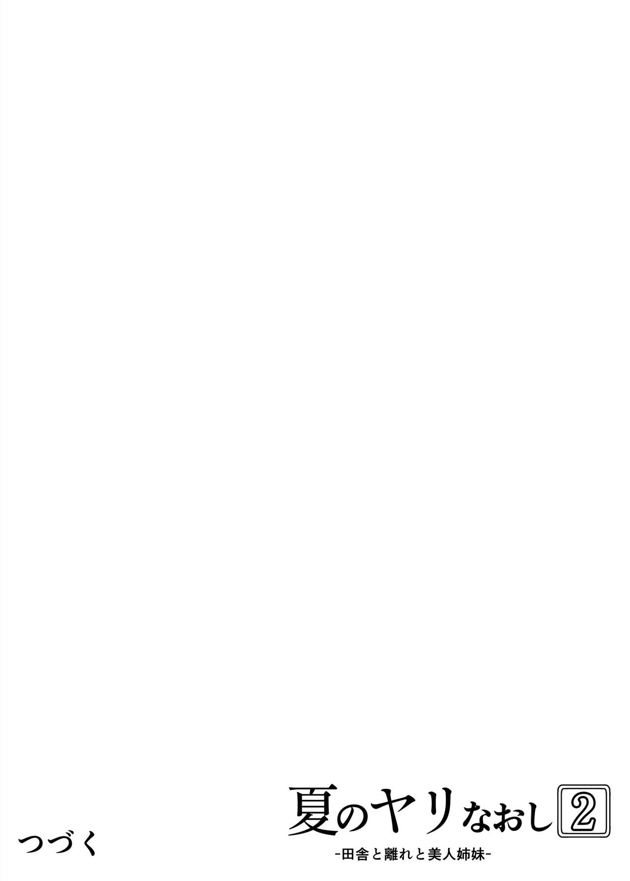 Summer Repair [Asakawa] - Chapter 2 — Page 91