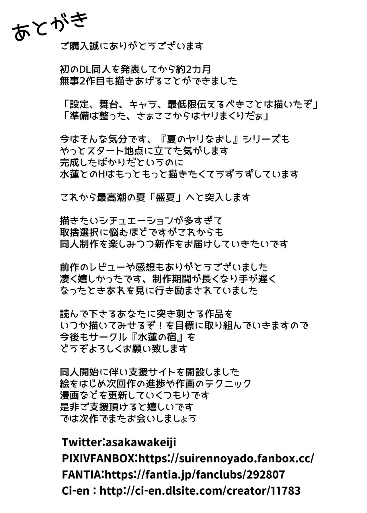 Summer Repair [Asakawa] - Chapter 2 — Page 92