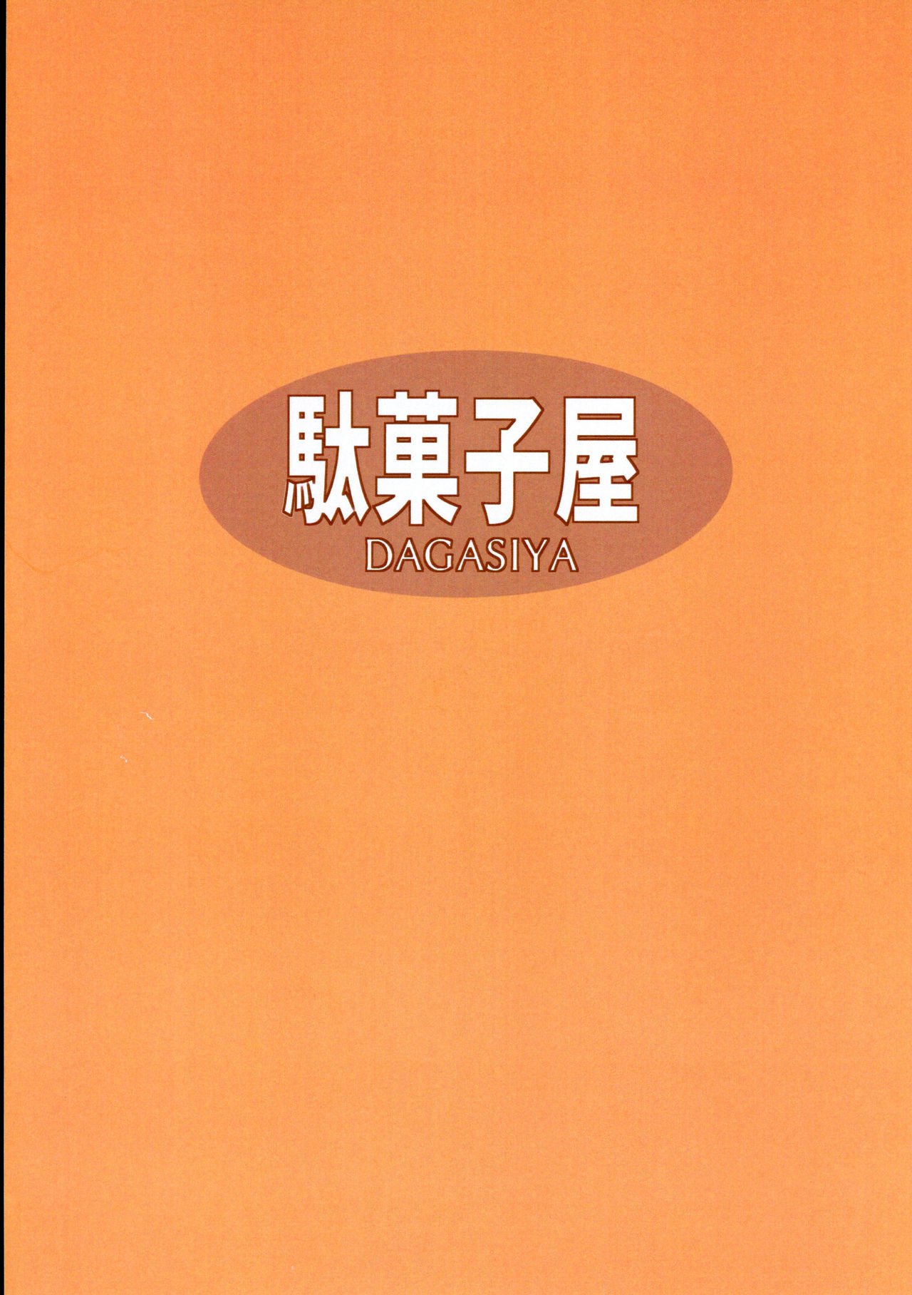 Toradora! Porn Book (Toradora!) [Wagashi] - Chapter 1 — Page 26