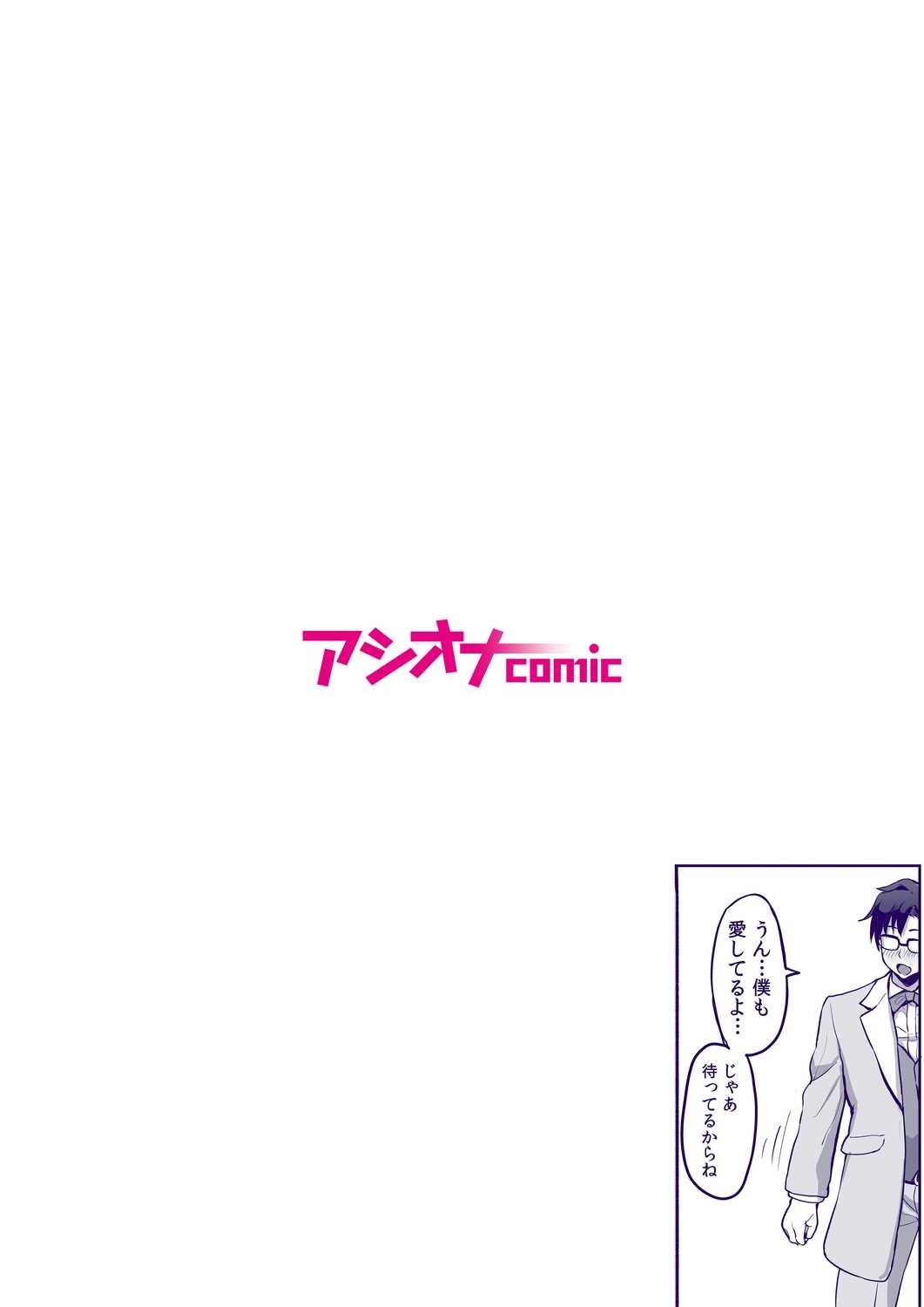 Secret SEX With Former Partner – Chastity Test From Stepfather [Uyuu] - Chapter 1 — Page 126