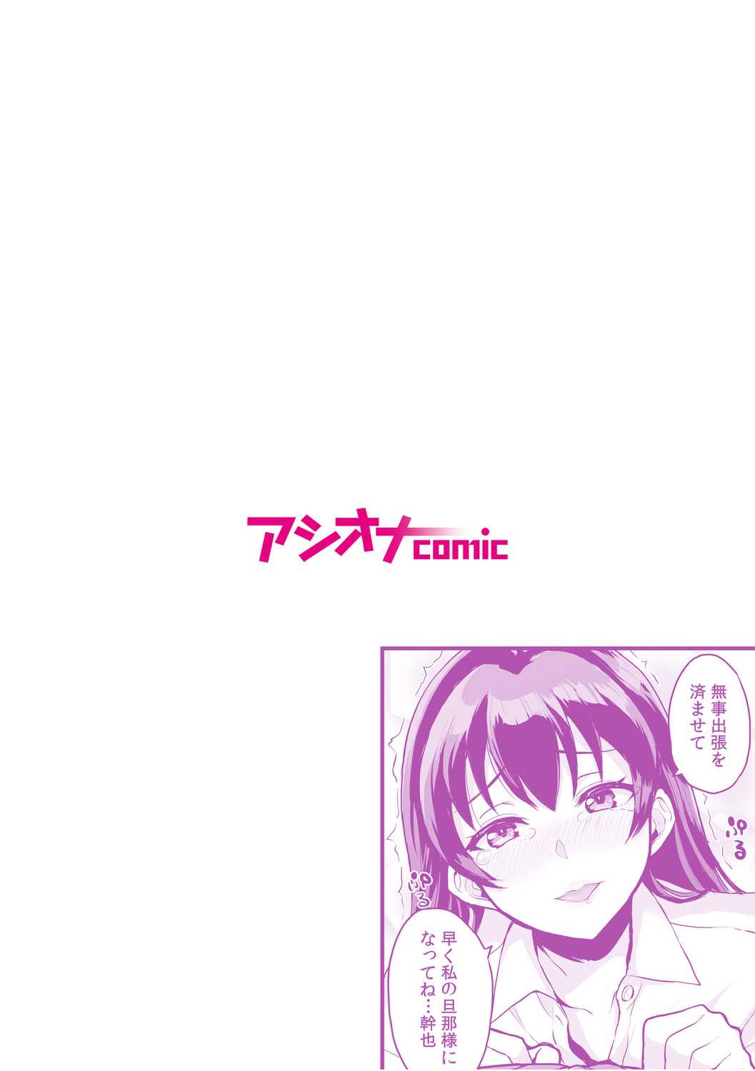 Secret SEX With Former Partner – Chastity Test From Stepfather [Uyuu] - Chapter 1 — Page 27