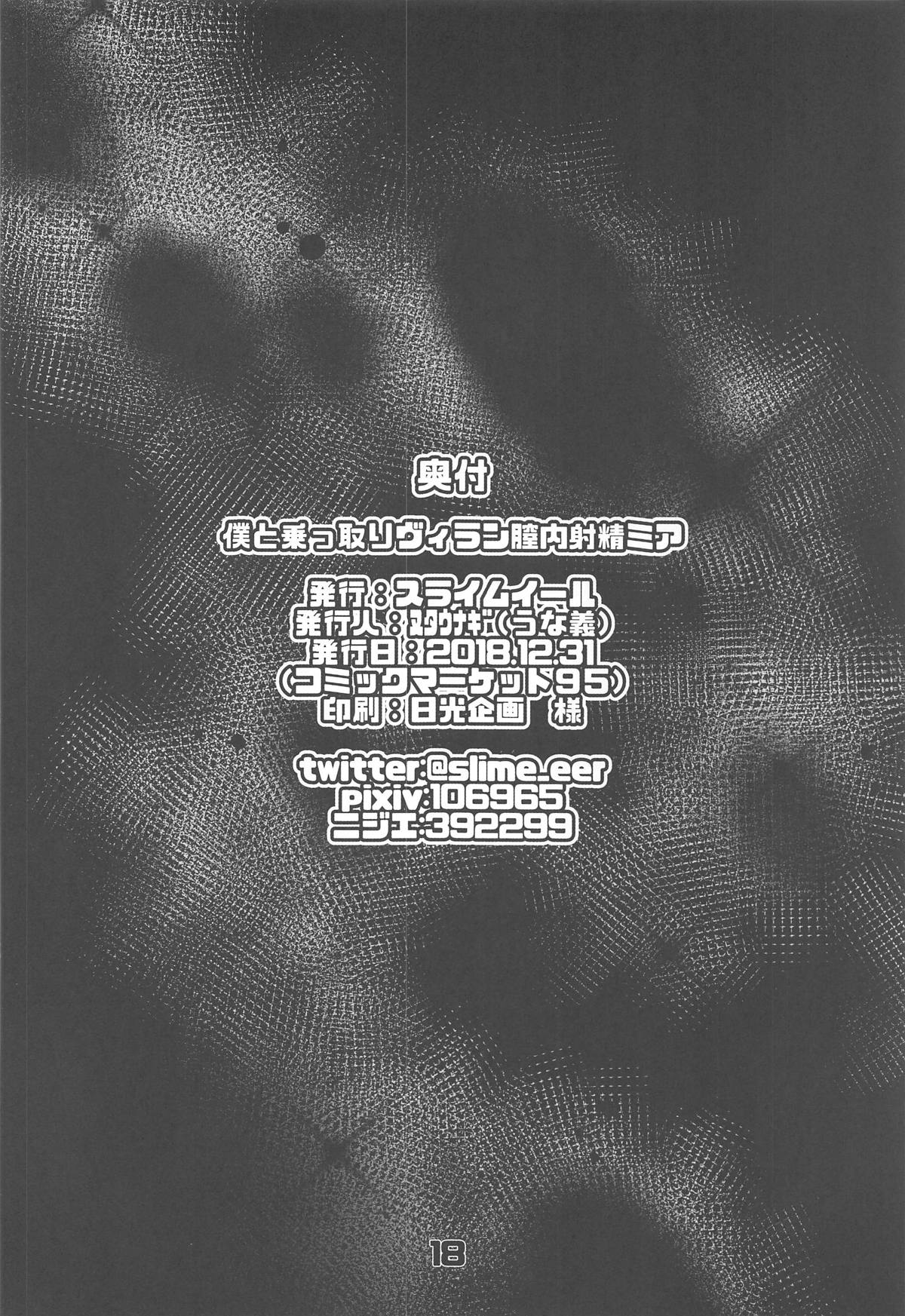 Boku to Nottori Villain Nakademia (Boku no Hero Academia) [Kon-Kit, R-One] - Chapter 1 — Page 17