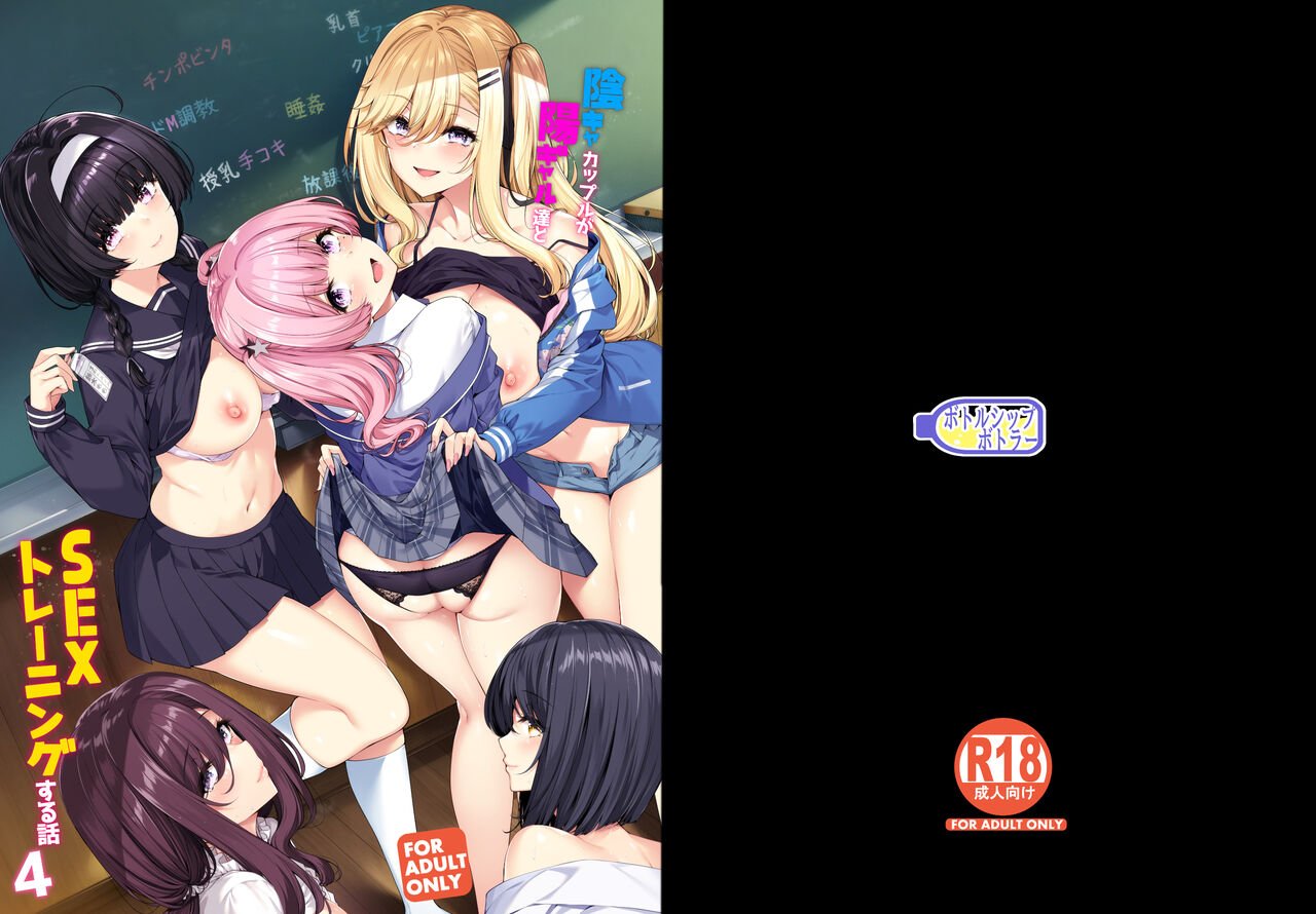 A story about a Yin-Yang couple doing SEX training with Yang gals [Kazakura] - Chapter 4 — Page 57