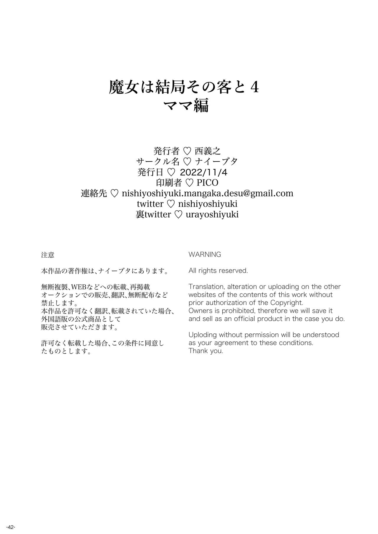 The Witch Ended Up… [Nishi Yoshiyuki] - Chapter 4 — Page 41