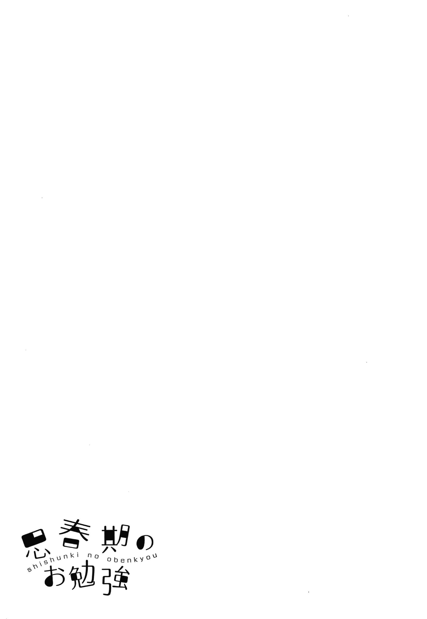 Shishunki Sex [Meganei] - Chapter — Page 163