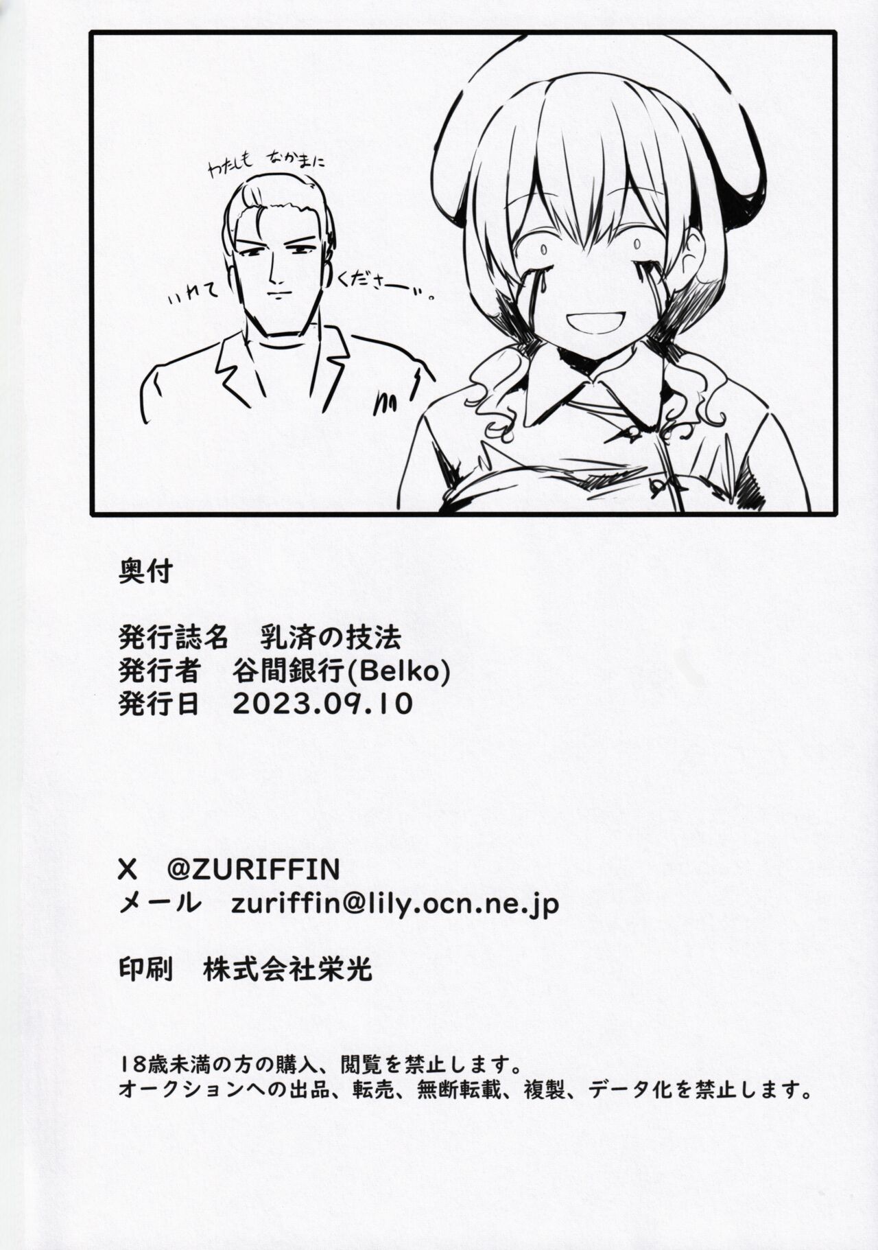 Titty Technique [Lolicept] - Chapter 1 — Page 29