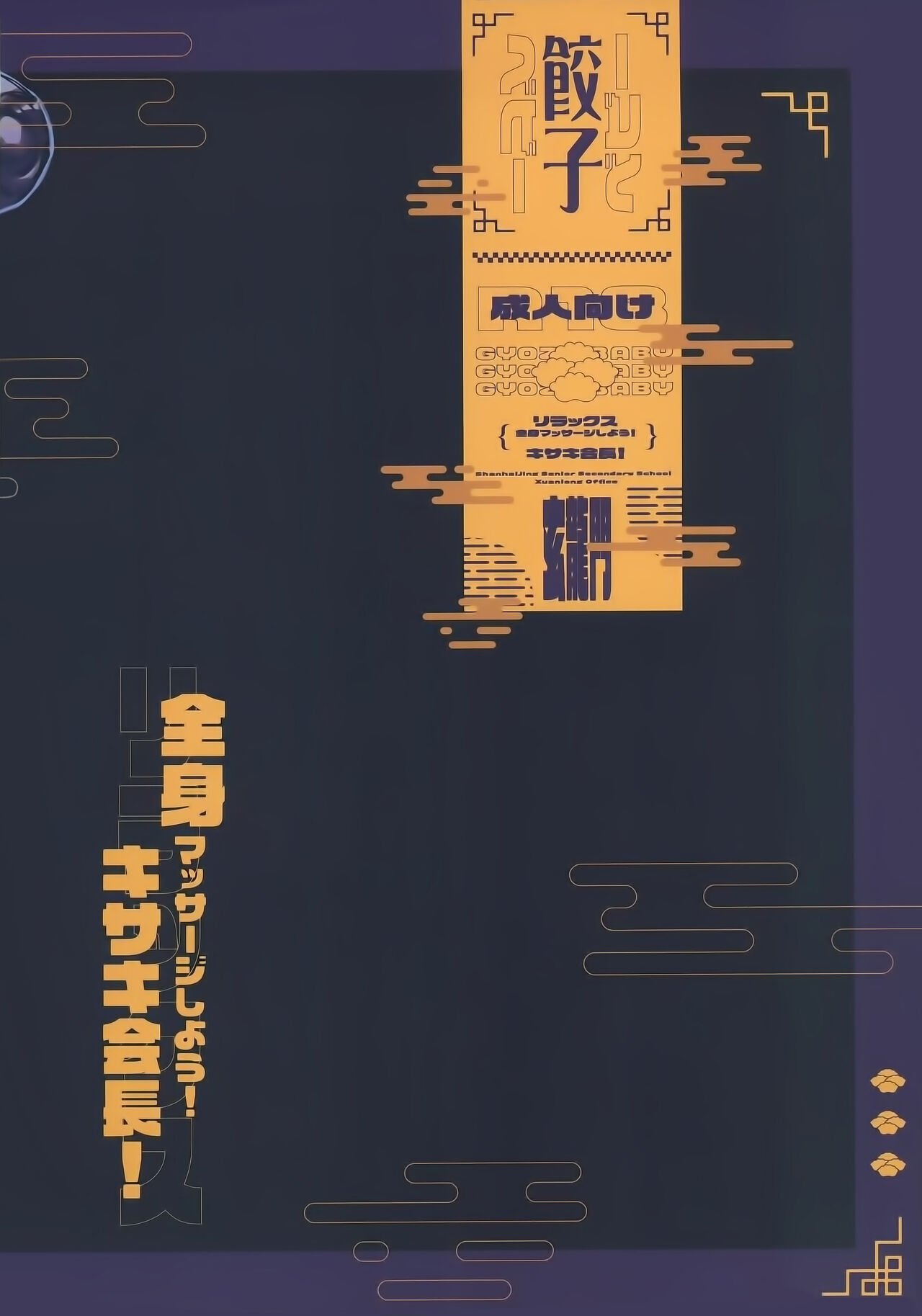 Let’s get a full body massage! Chairman Kisaki! (Blue Archive) [Xiaozi Xiao] - Chapter 1 — Page 22