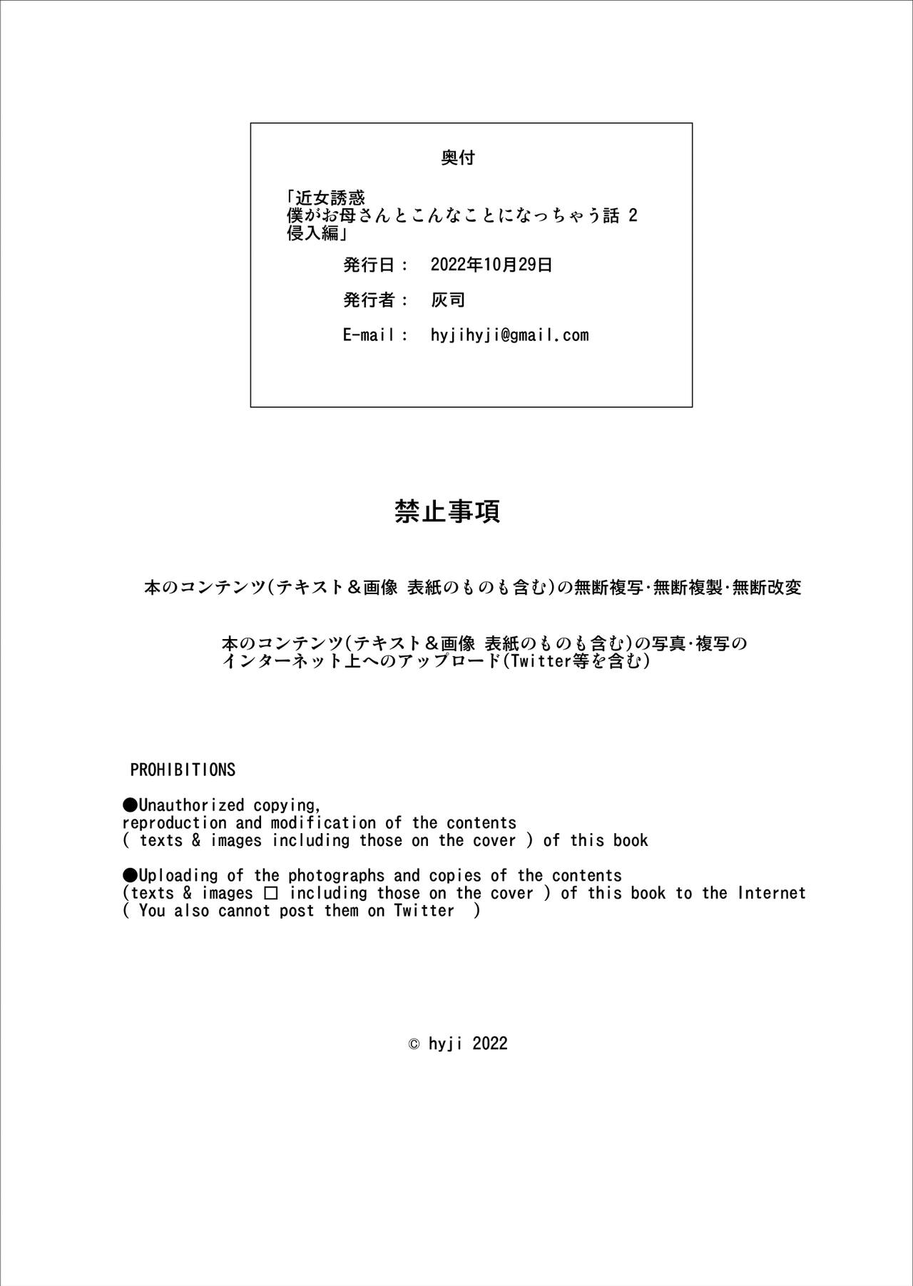 The story of how i wound up like this with my mother [Hyji] - Chapter 2 — Page 64