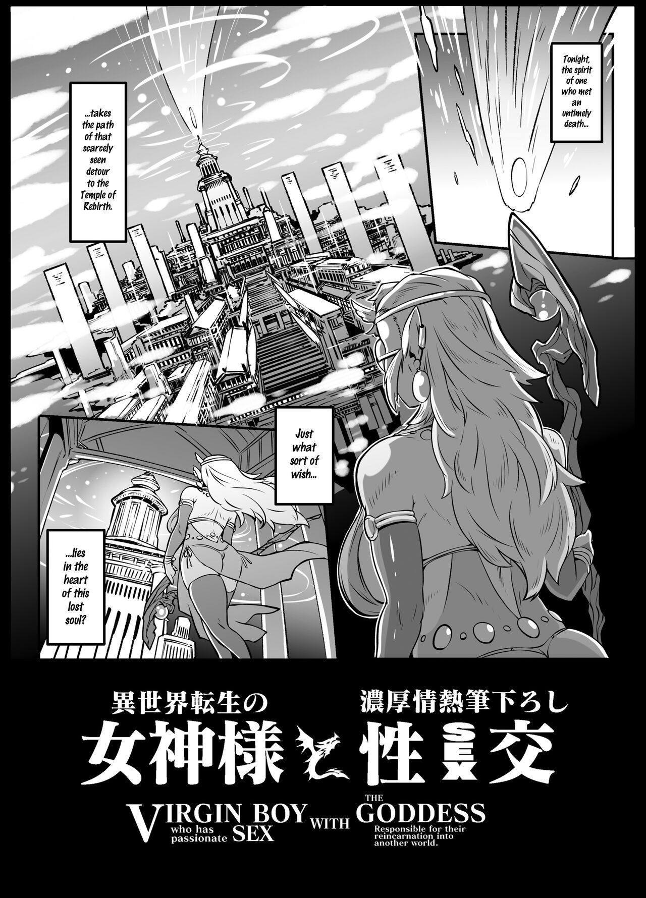 Virgin Boy who has Passionate Sex with the Goddess Responsible for their Reincarnation into Another World [Andojing] - Chapter 1 — Page 4
