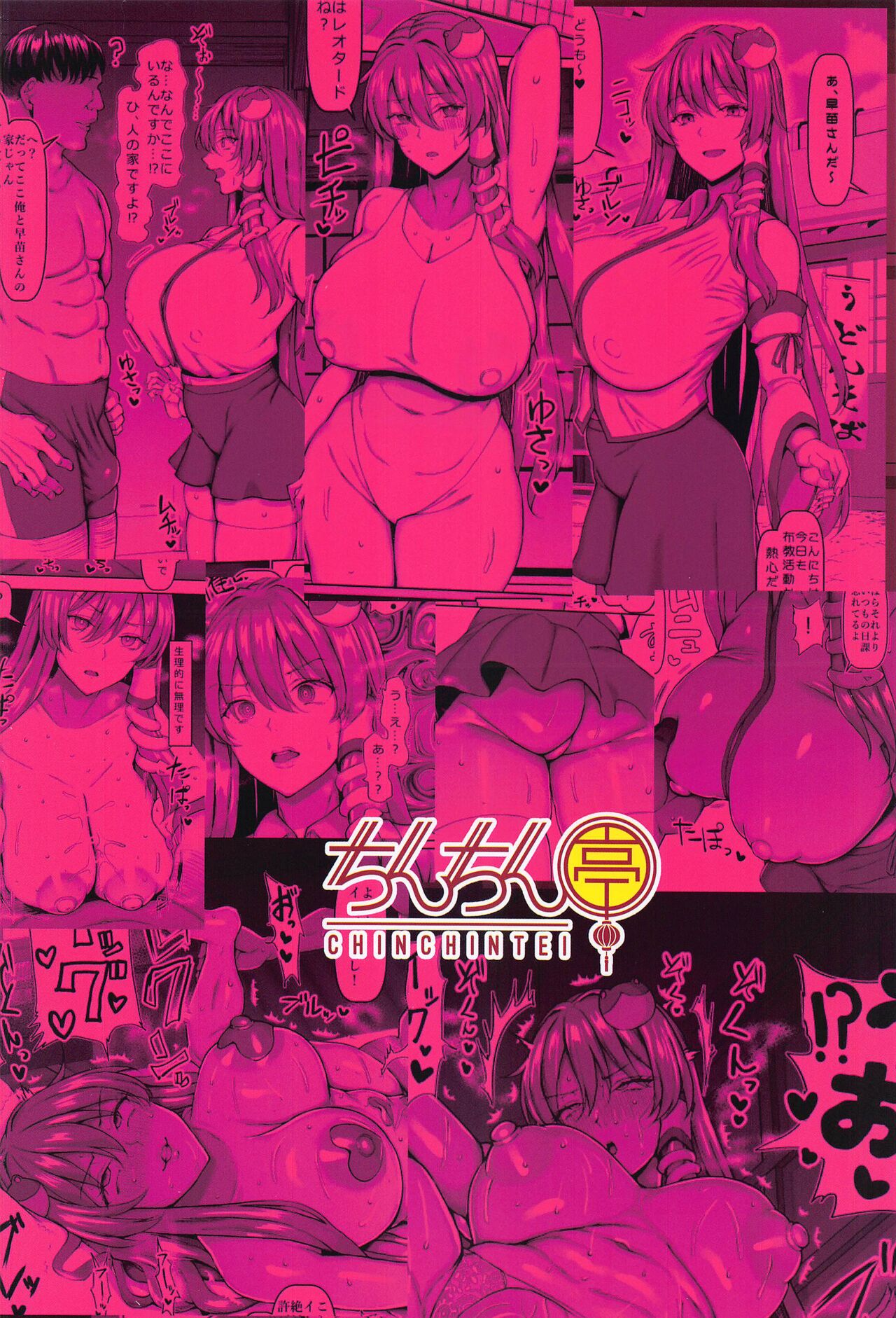 Sanae Will Take Care of All Your Needs, Sir! (Touhou Project) [Chin] - Chapter 1 — Page 32