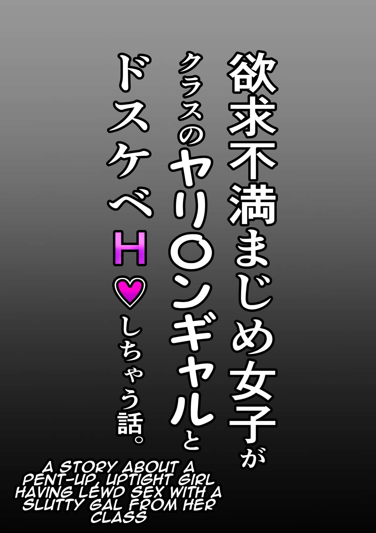 A story about a frustrated serious girl having lewd sex with a girl in her class [Pandacorya] - Chapter 1 — Page 31