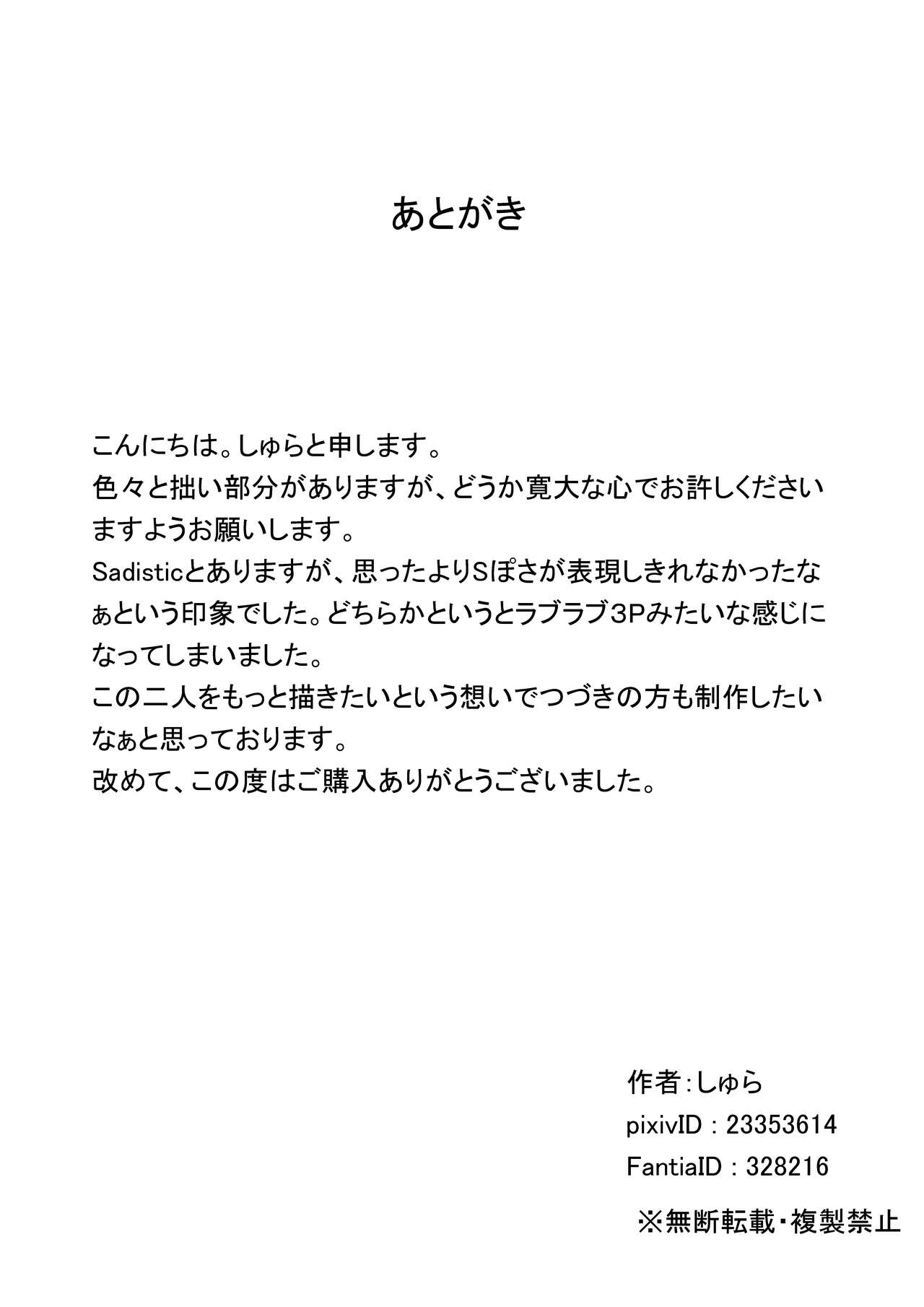 Small Sadistic Sisters [Shura] - Chapter 1 — Page 46