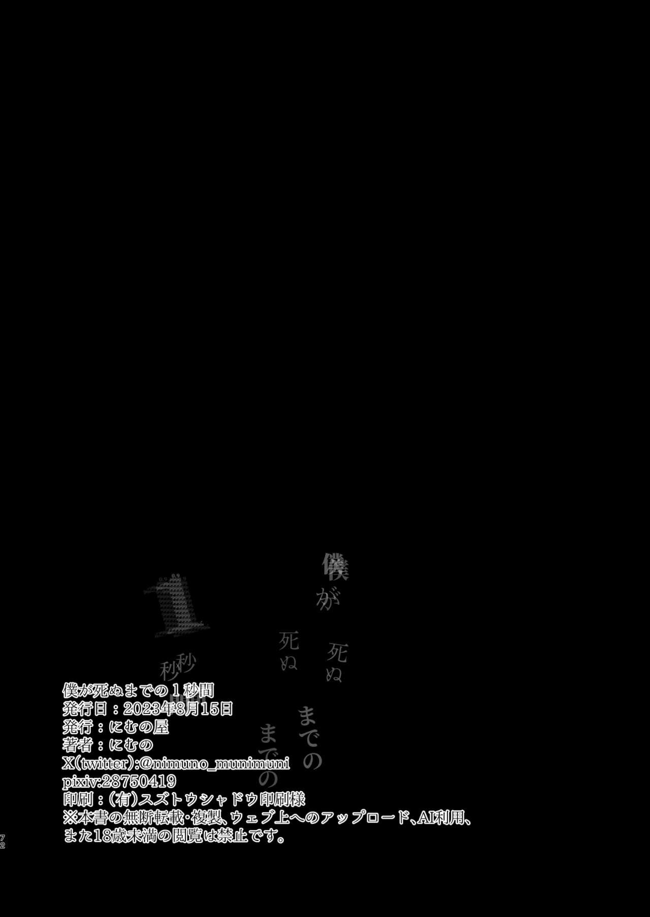 One Second Before I Die [Nimuno] - Chapter 1 — Page 72