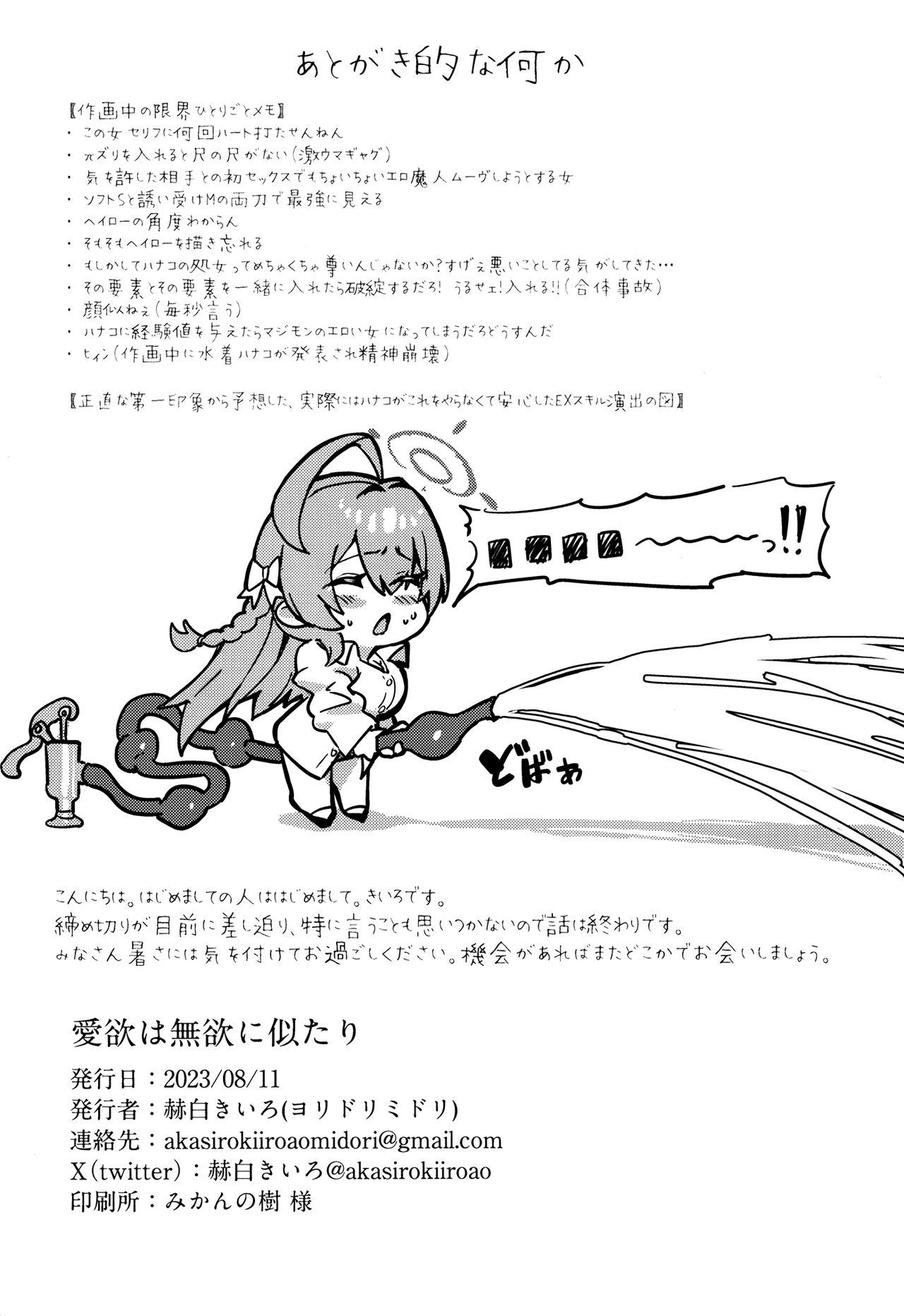 Lust is Next to Selflessness (Blue Archive) [Yoridori Midori] - Chapter 1 — Page 22