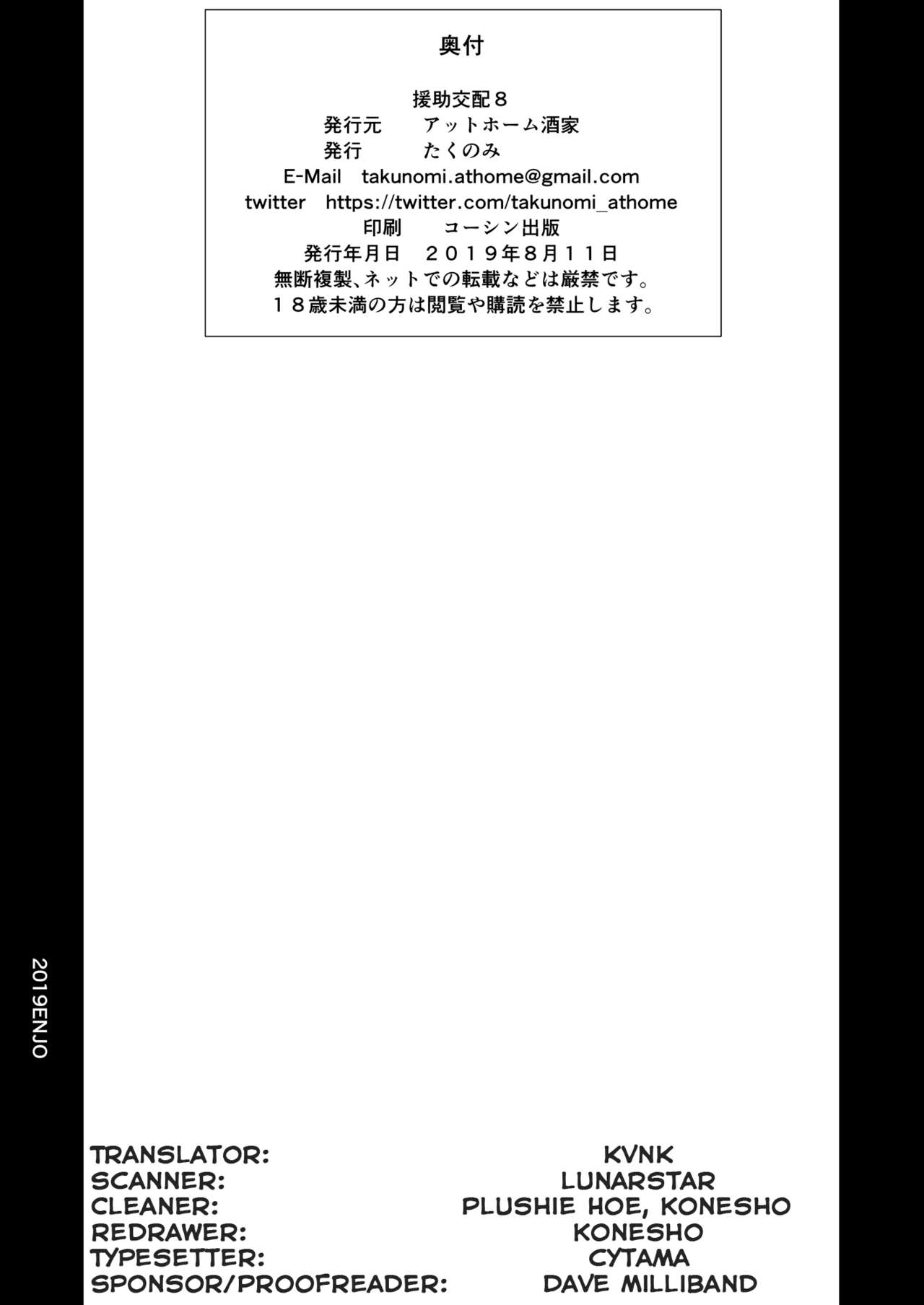 Enjo Kouhai [Takunomi] - Chapter 8 — Page 37