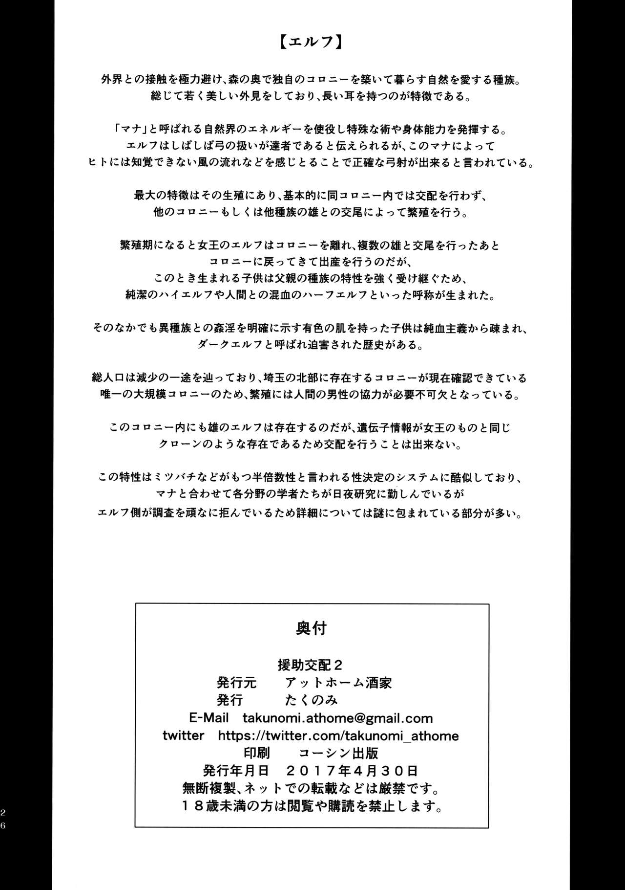 Enjo Kouhai [Takunomi] - Chapter 2 — Page 25