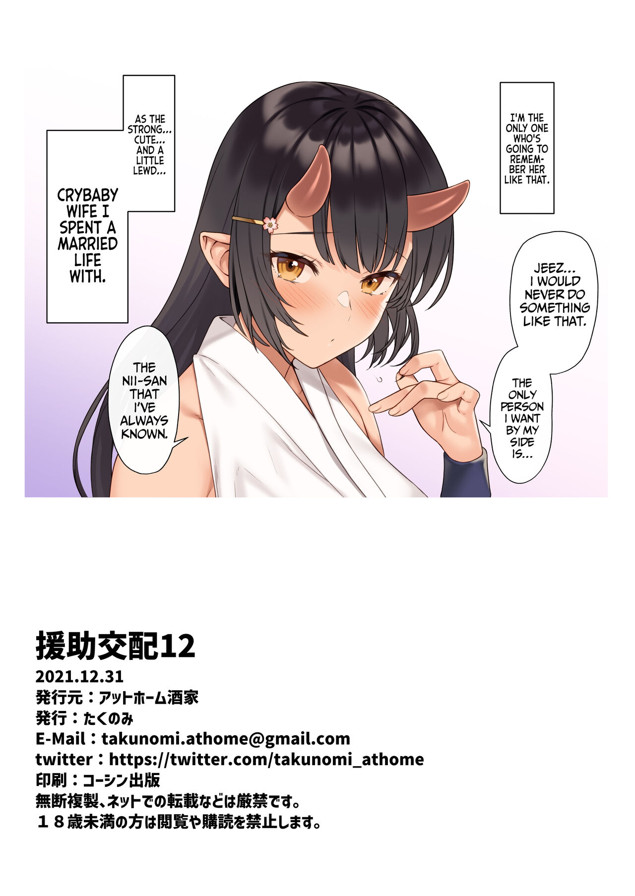 Enjo Kouhai [Takunomi] - Chapter 12 — Page 34