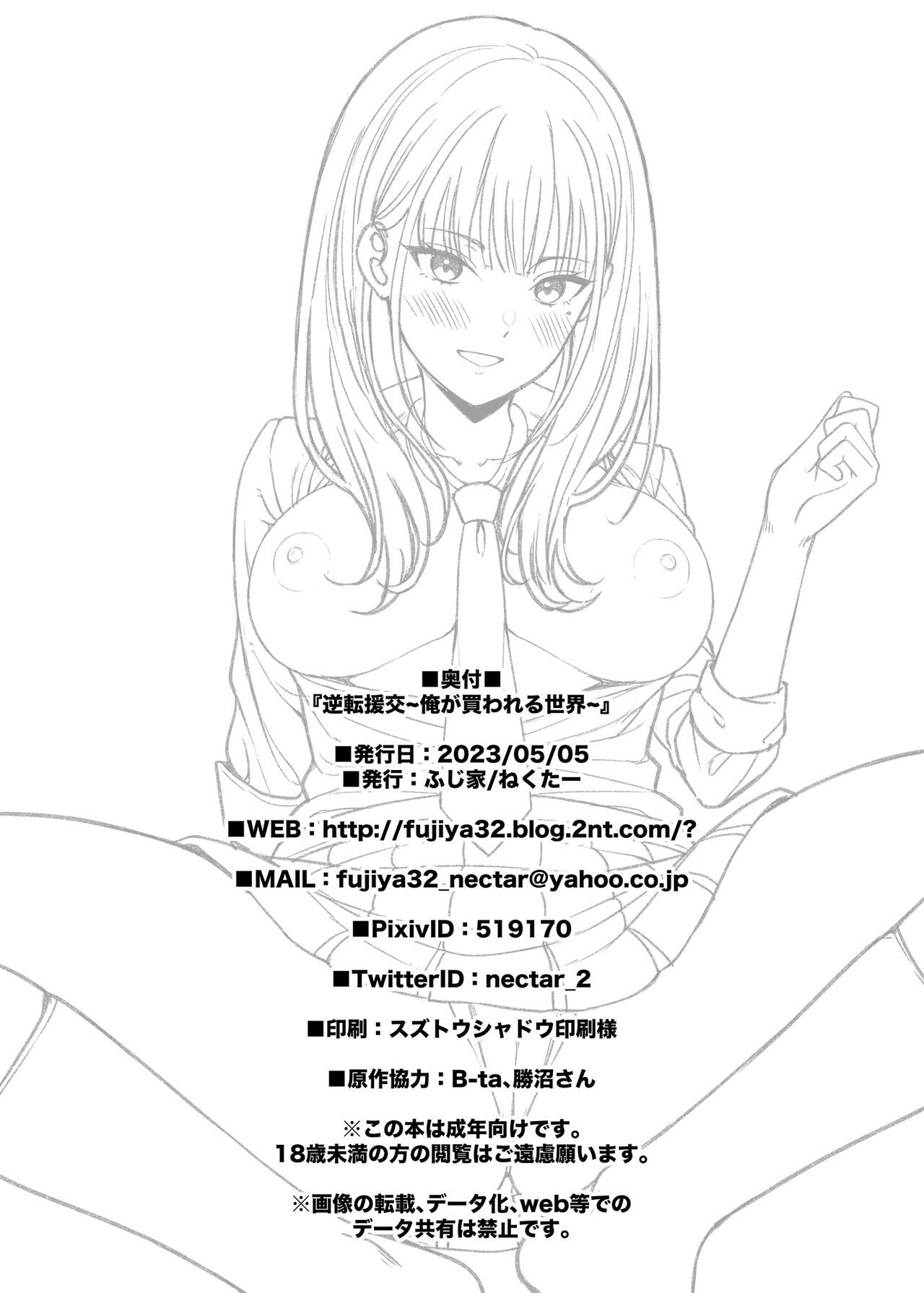 Reversed Compensated Dating – A World Where I Get Bought [Nectar] - Chapter 1 — Page 27