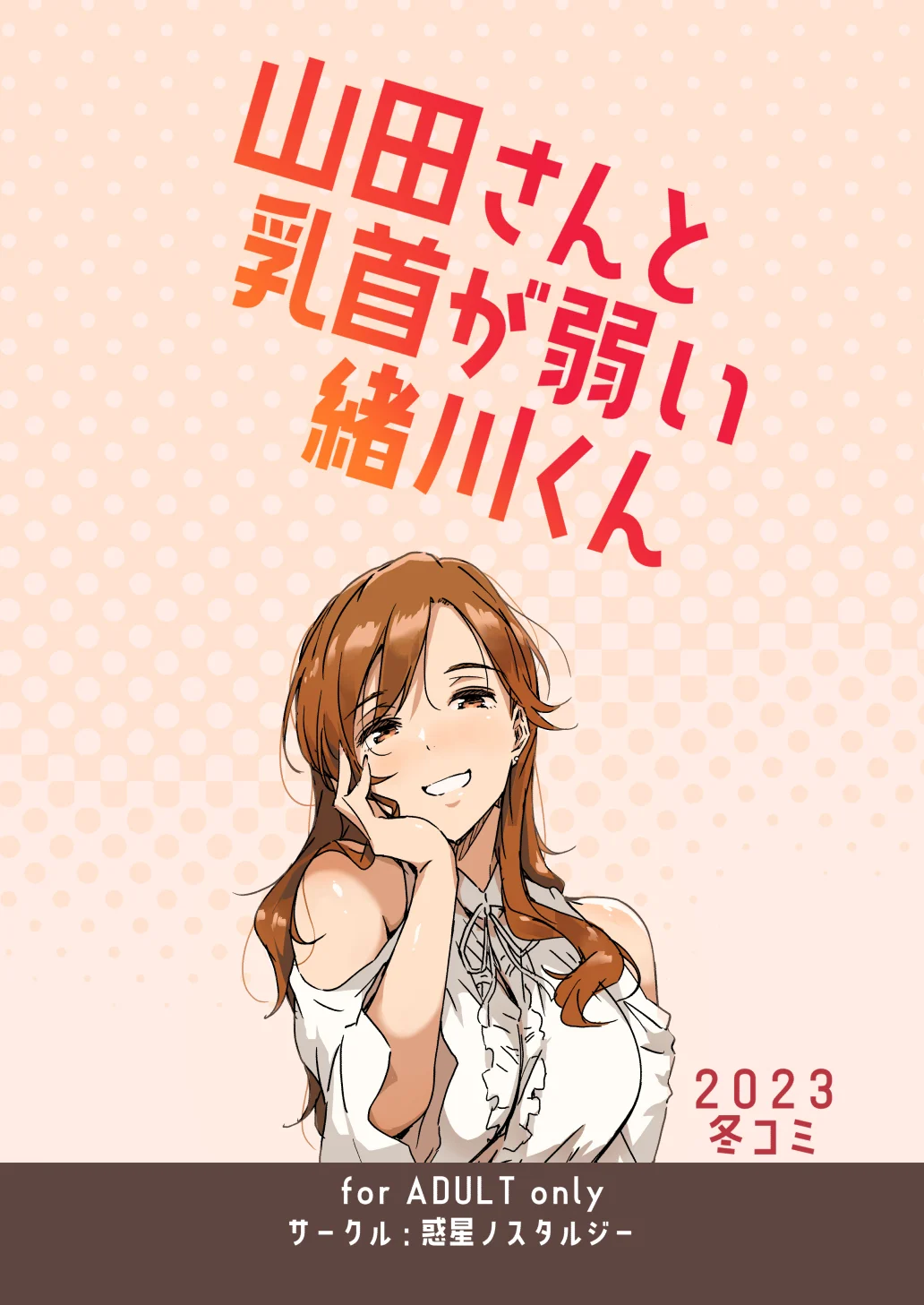 Yamada-san Knows Ogawa-kun Has Sensitive Nipples [Tokiwa Midori] - Chapter 1 — Page 22