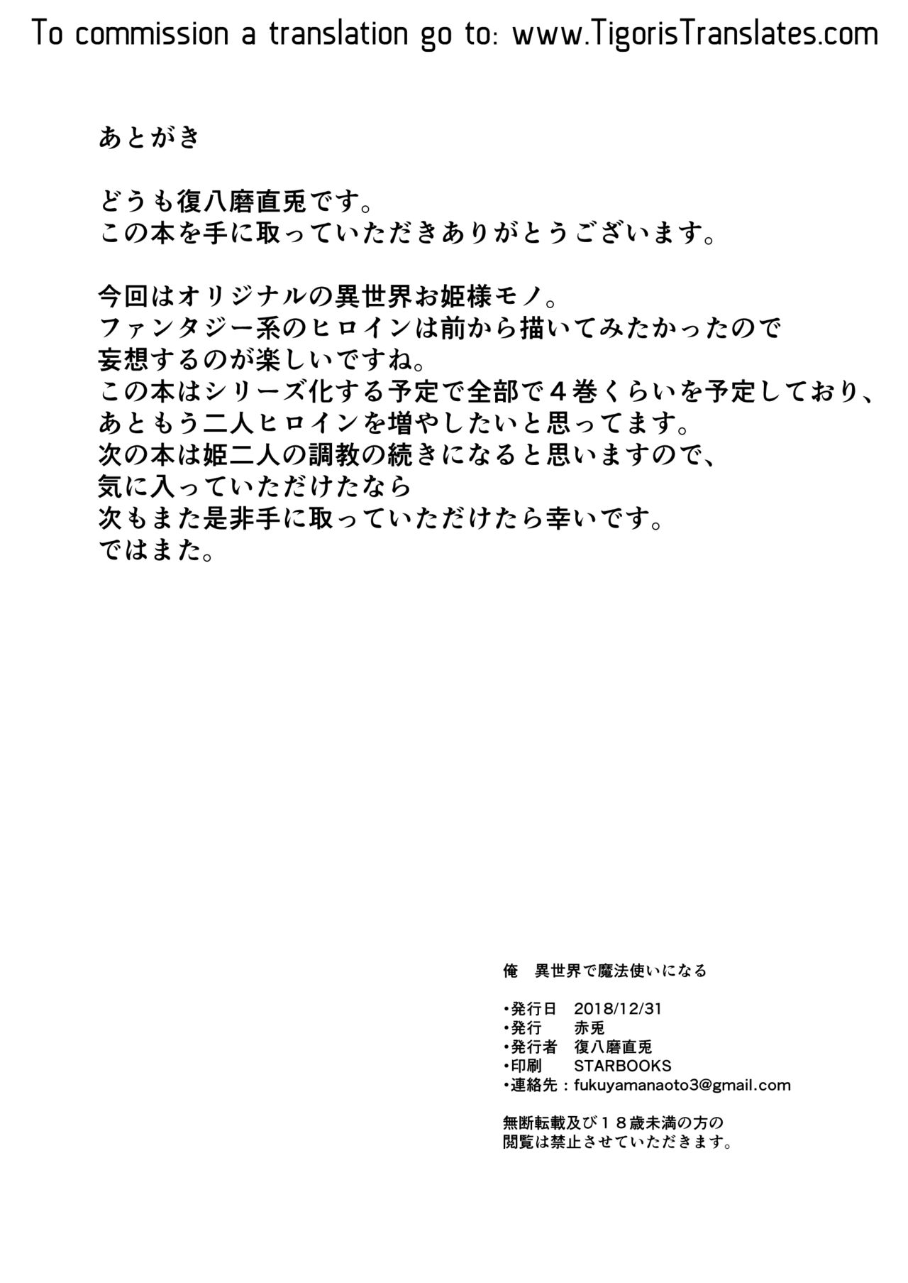 Ore Isekai de Mahoutsukai ni Naru [Fukuyama Naoto] - Chapter 1 — Page 33