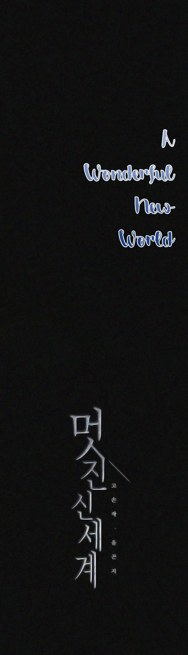 A Wonderful New World [Yoon Gon-ji] - Chapter 19 — Page 53