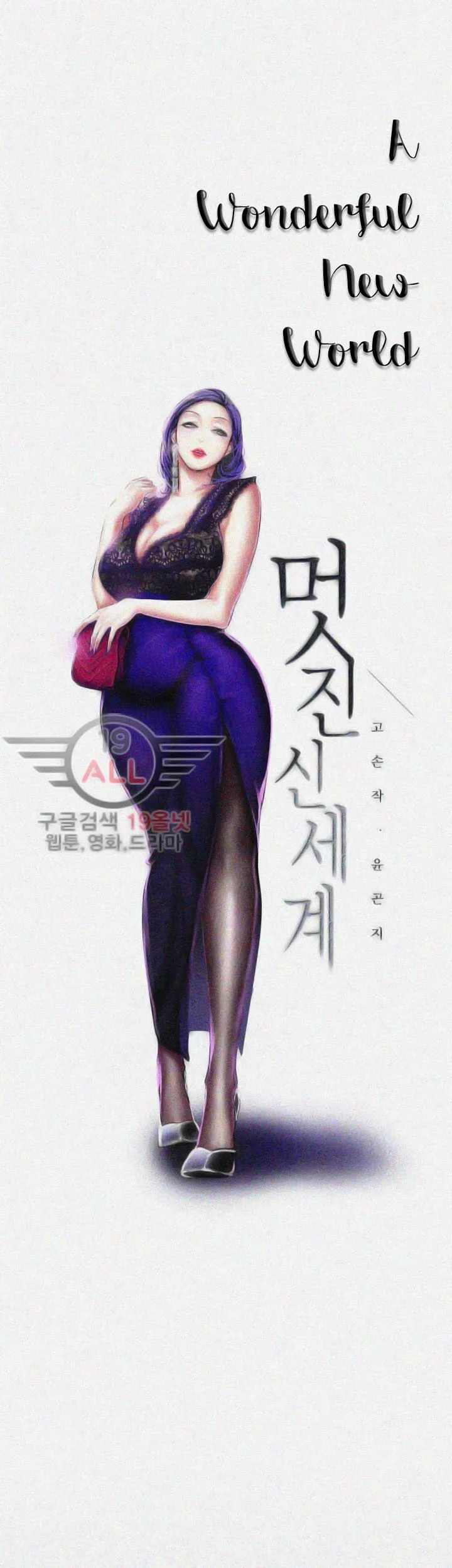 A Wonderful New World [Yoon Gon-ji] - Chapter 19 — Page 9