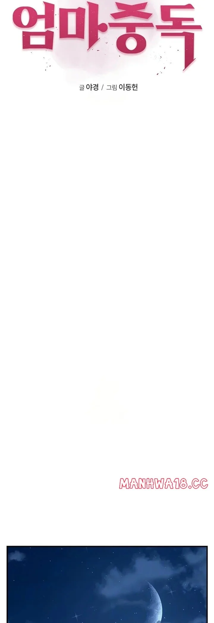 Addicted to My Stepmom (YaGyung , Lee Donghyun , Nadan) - Chapter 100 — Page 8