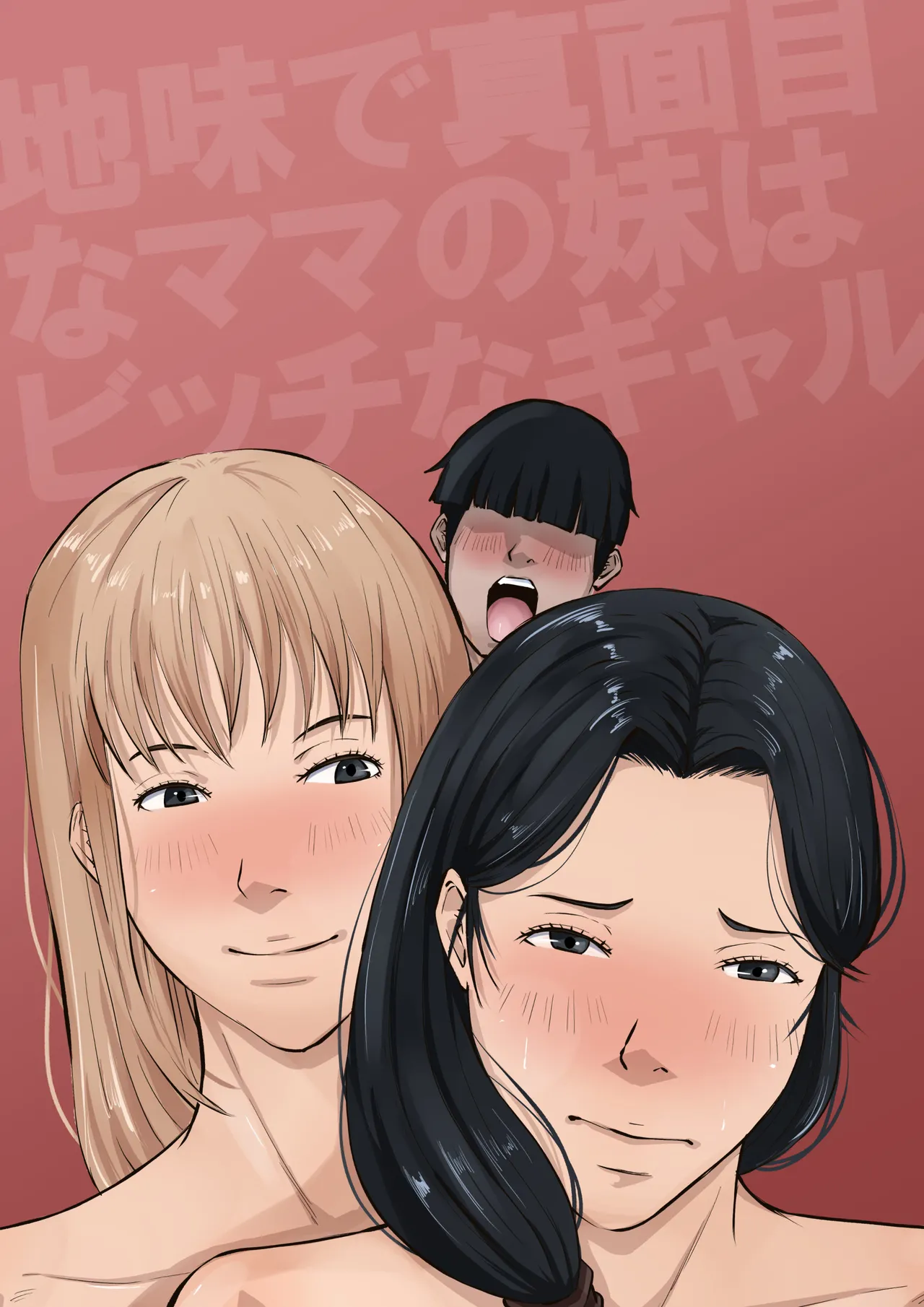 The younger sister of my plain and serious mother is a gyaru bitch. [Poranya] - Chapter 1 — Page 53